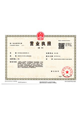 越西营业执照副本